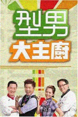 海边厨房 综艺在线观看百度云