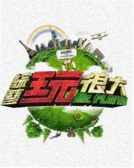 山海食记 综艺在线观看百度云